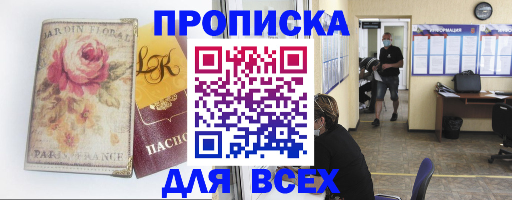 временная регистрация недорого в Южноуральске