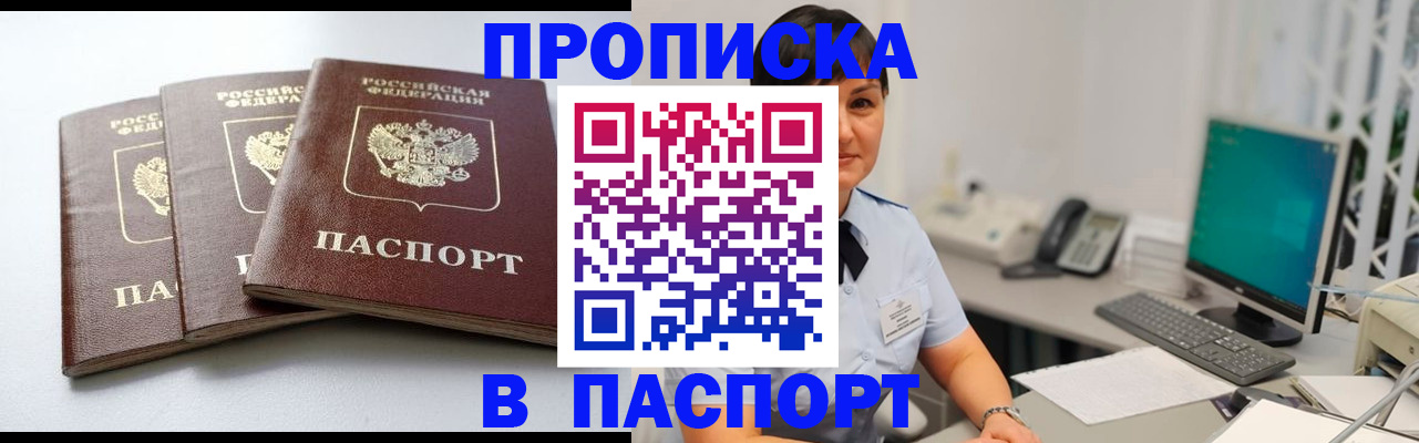 временная регистрация купить в Южноуральске