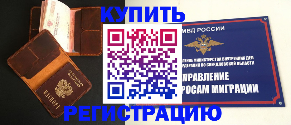 временная прописка в Южноуральске