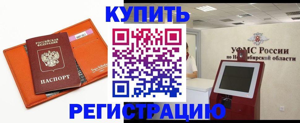 временная регистрация недорого в Южноуральске