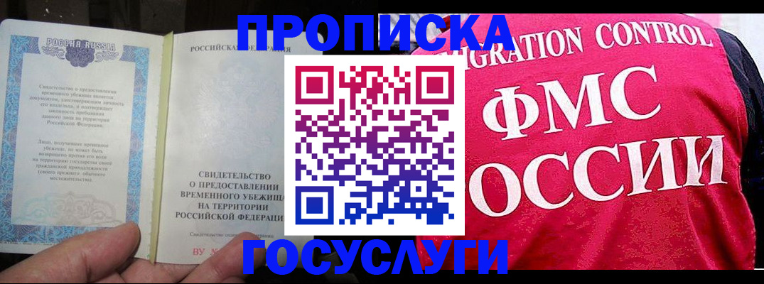 временная регистрация для всех в Южноуральске