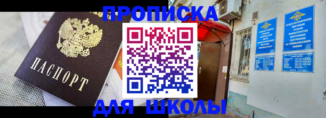 временная регистрация в Южноуральске