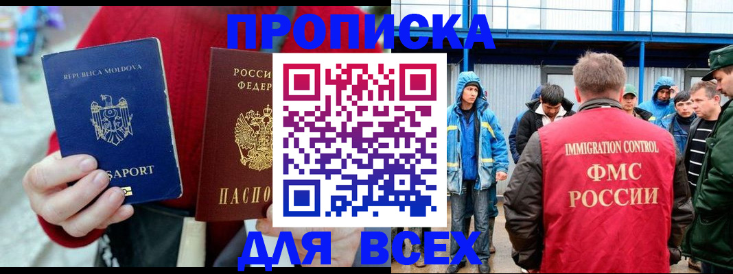 временная регистрация для всех в Южноуральске